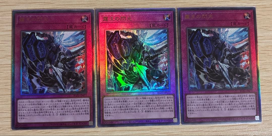 遊戯王 霆王の閃光 レリーフ アルティメットレア 3枚セット