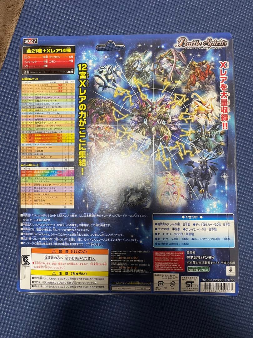 バトルスピリッツ スペシャルデッキセット 12宮Xレアの輝き・コアまとめ売り