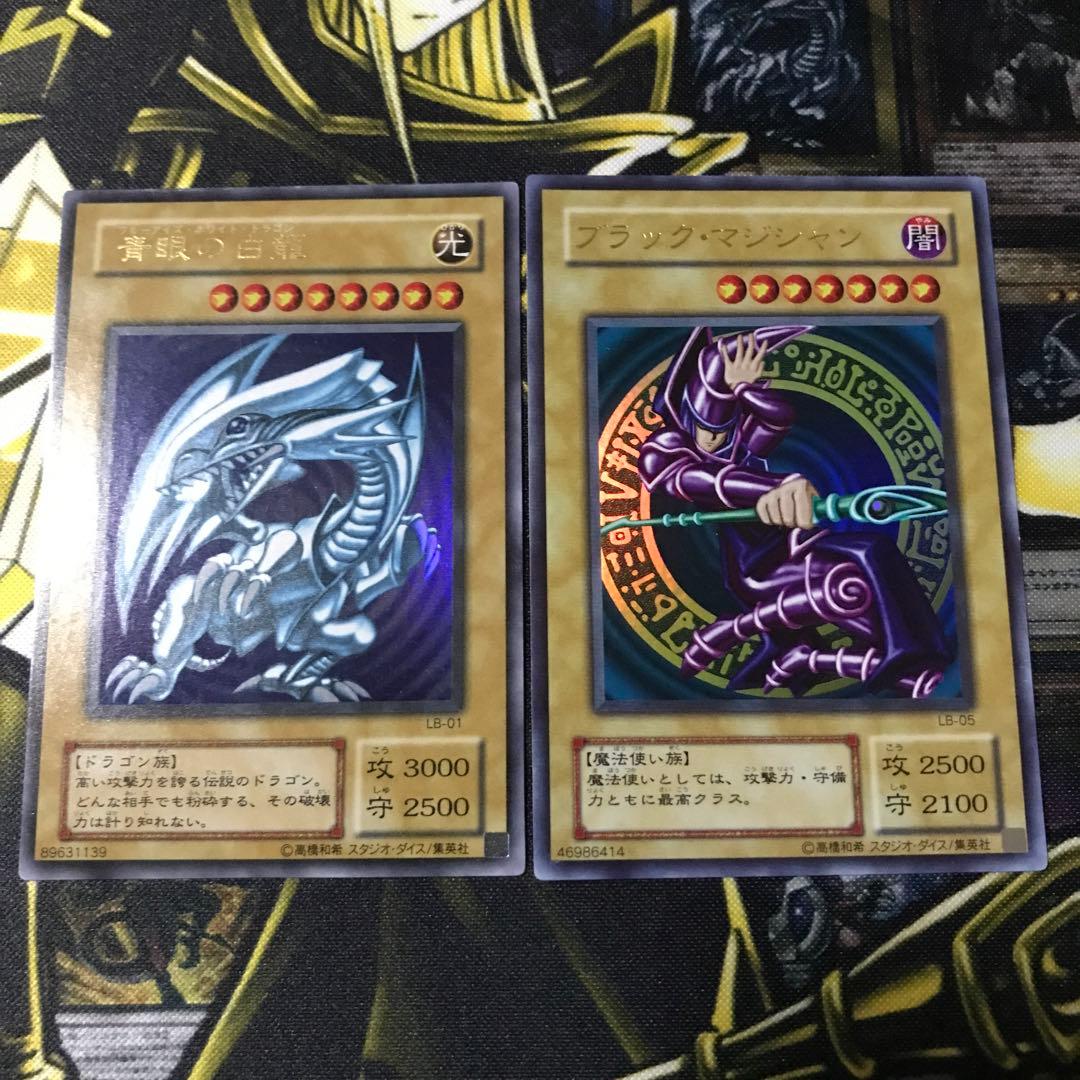 遊戯王 2期 青眼の白龍 ブラック・マジシャン ウルトラ 2枚セット