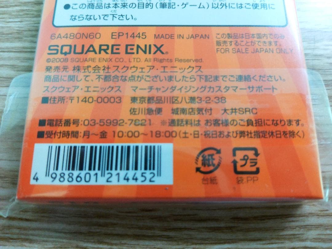 ドラゴンクエスト　バトエンG 初回限定　モンスターバトルロード限定未開封カード付