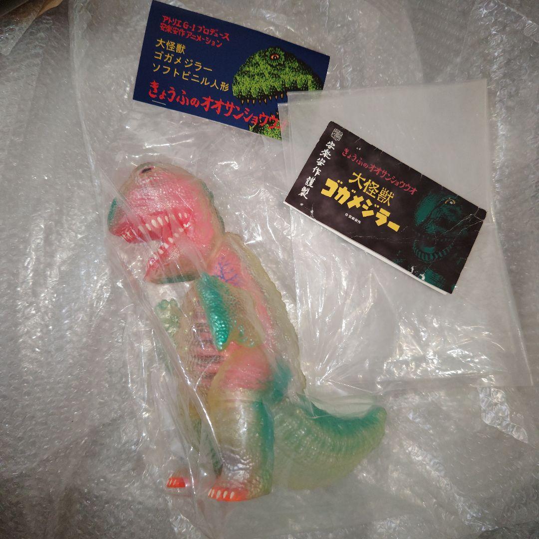ゴガメジラー　安楽安作　透明ゴガメジラー　ピンク蓄光の内蔵パーツ入り　ソフビ