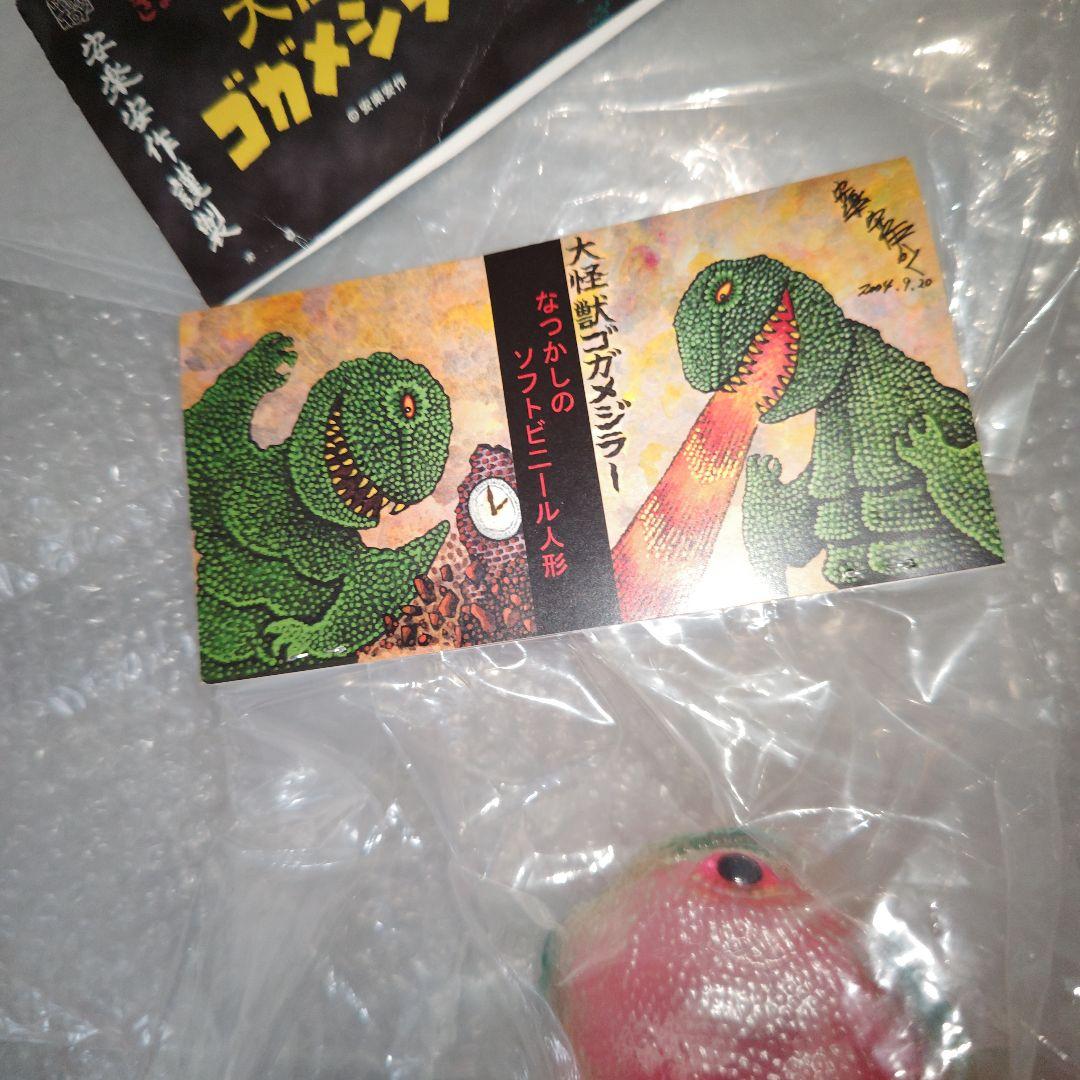 ゴガメジラー　安楽安作　透明ゴガメジラー　ピンク蓄光の内蔵パーツ入り　ソフビ