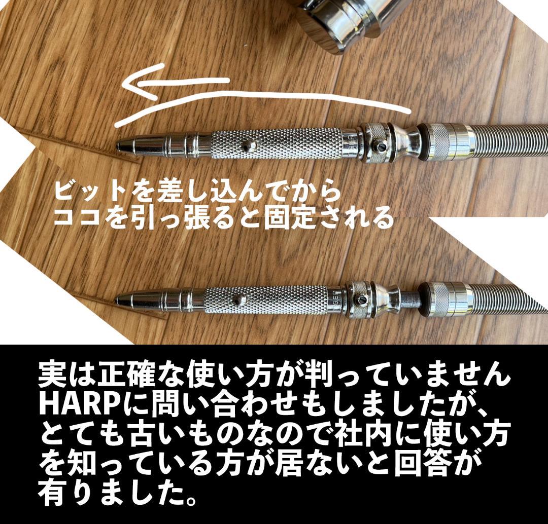 HARP ハープ　リューター フレキシブルシャフト