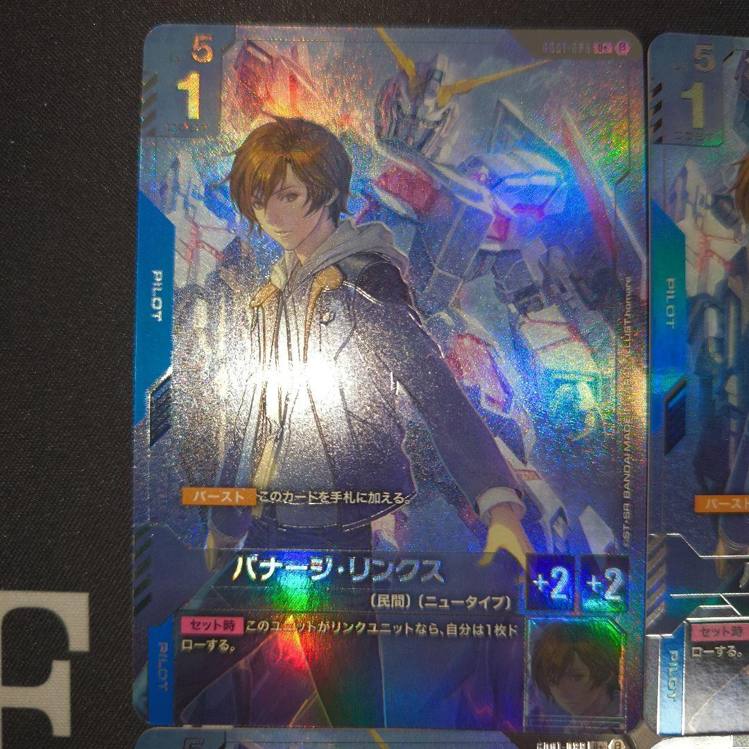 バナージ・リンクス β版　パラレル　4枚セット