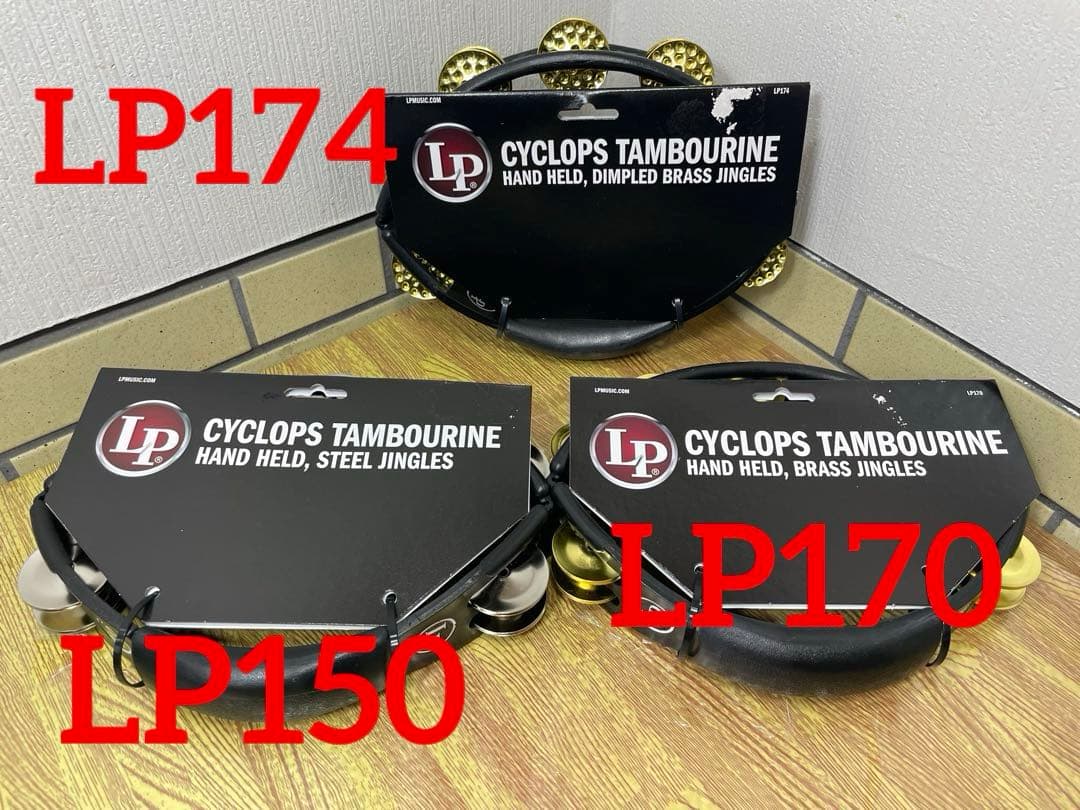 【未使用】LP タンバリン 3個セット LP150 LP170 LP174