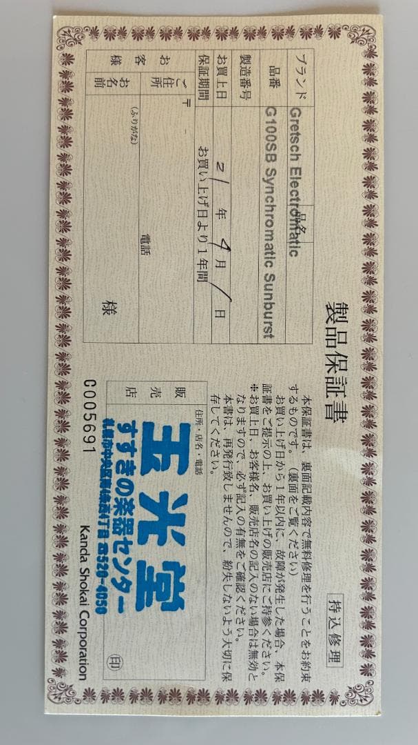 Gretsch Synchromatic アコースティックギター サンバースト