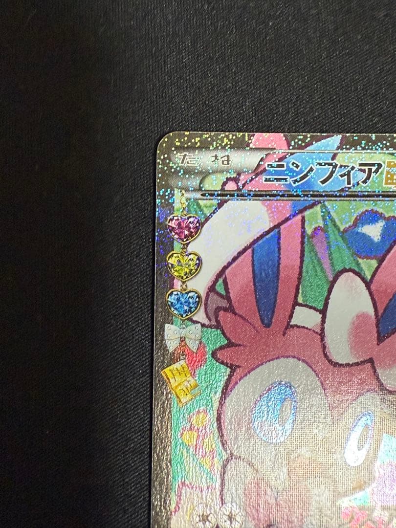 ポケモンカード　ポケキュン　CP3 ニンフィアEX エラー版