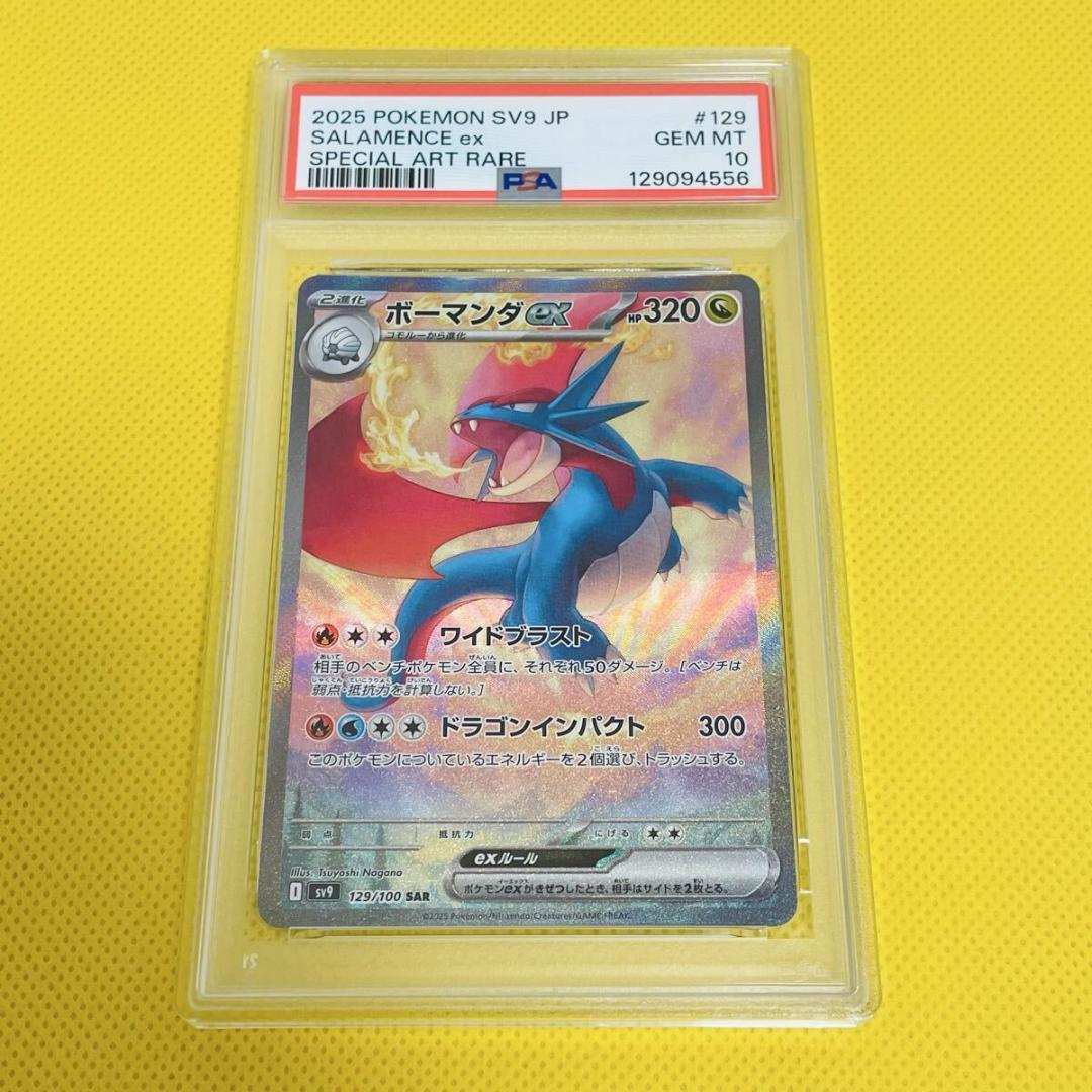 ★PSA10★【ボーマンダex/SAR】SALAMENCE ex 129/100