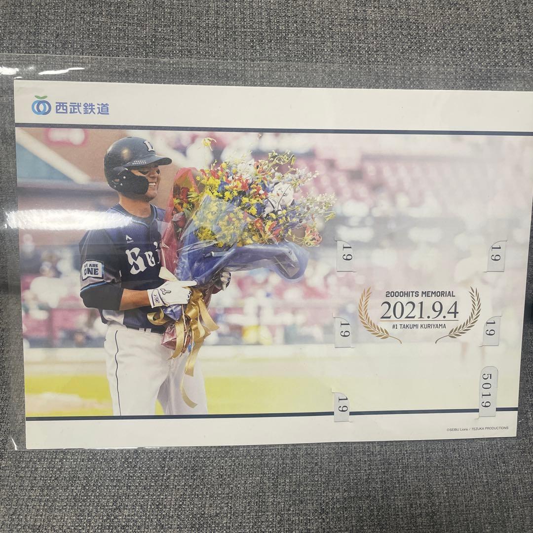 栗山巧 2000HITS MEMORIAL 記念乗車券