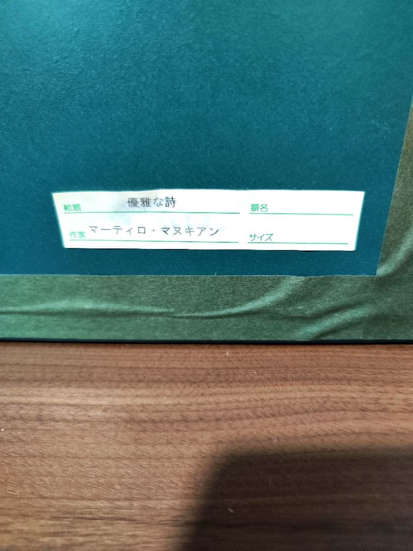 Martirio 　優雅な詩　シルクスクリーン