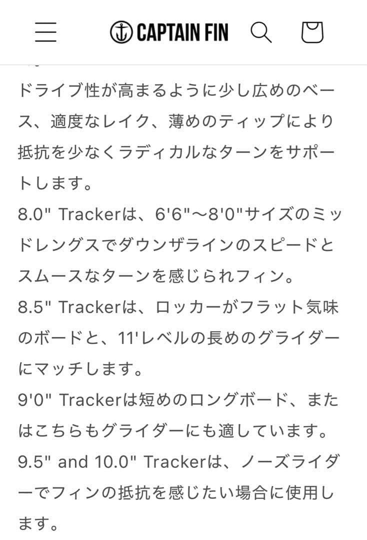 キャプテンフィンクリステンソンCCトラッカー9.5インチ