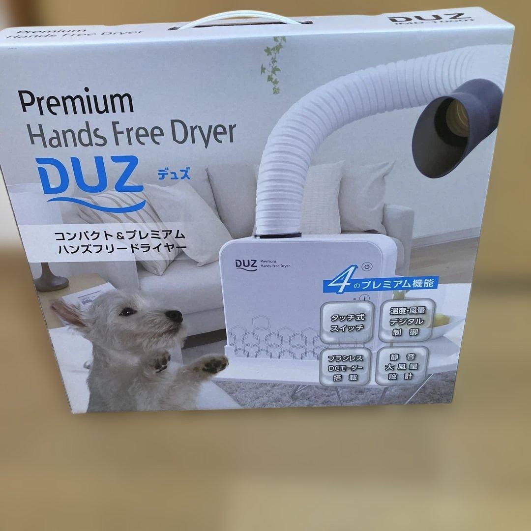 DUZ プレミアム ハンズフリードライヤー