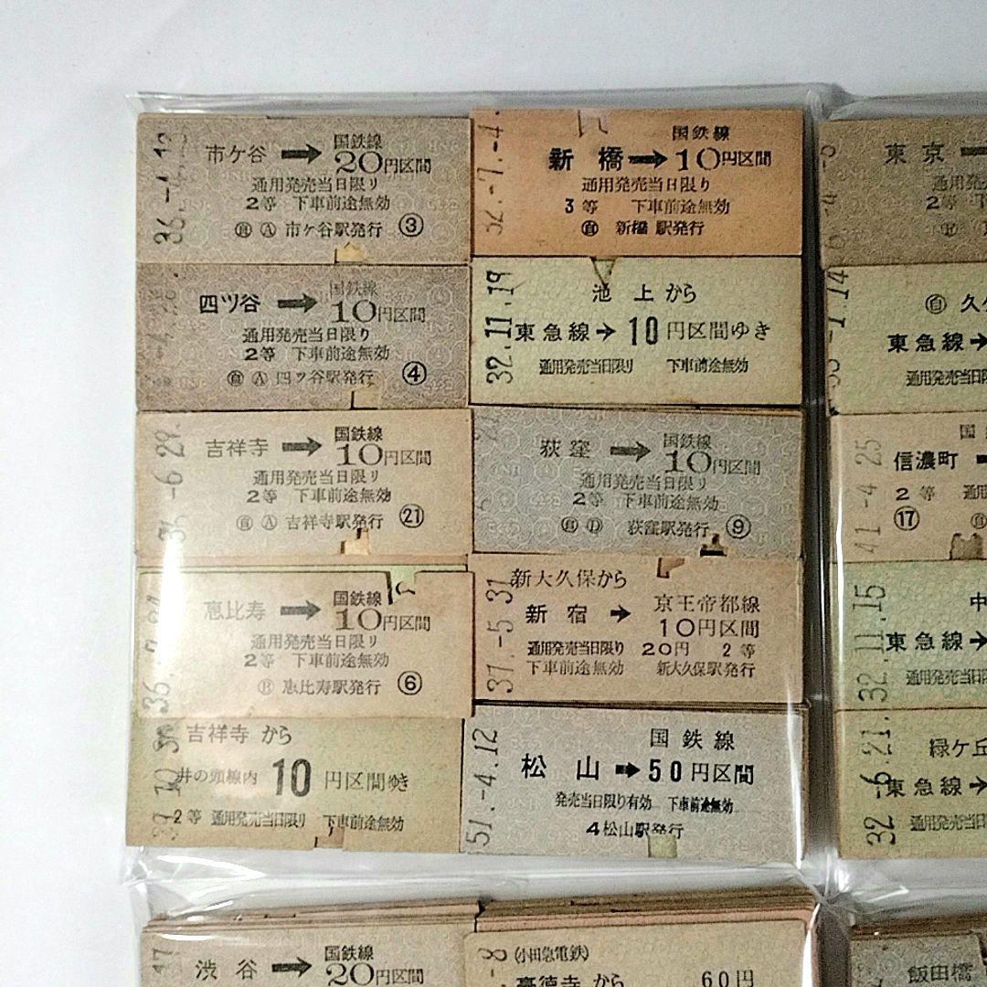 硬券 鉄道 切符 乗車券コレクション 約400枚