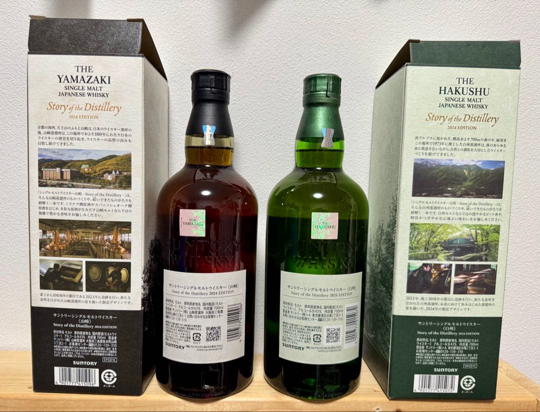 山崎・白州2024 EDITION 未開封ウイスキーセット