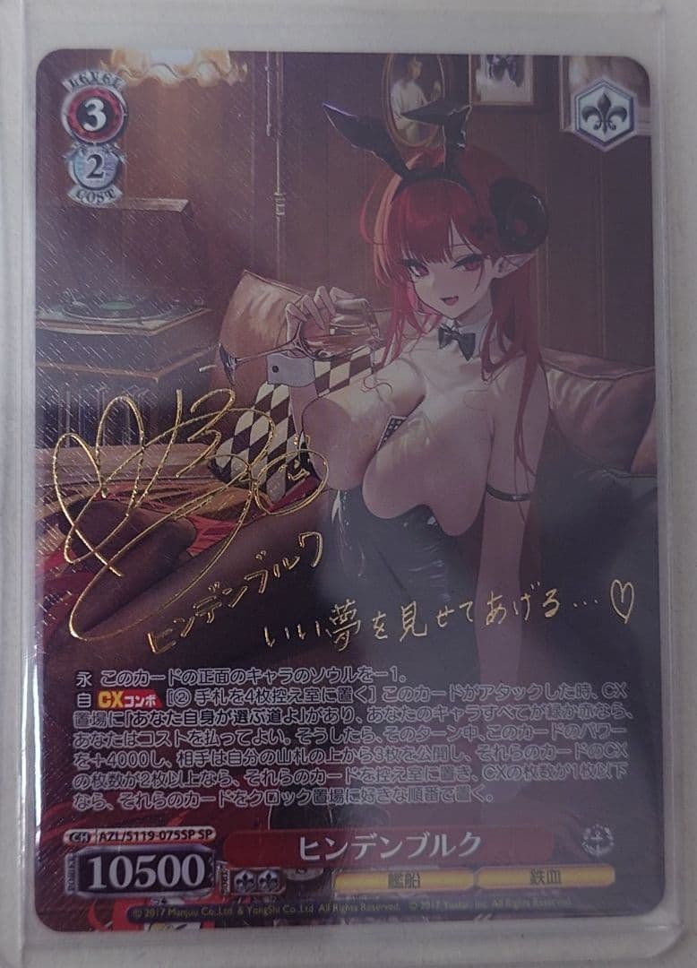 「アズールレーン Vol.2」SPカード「ヒンデンブルク」