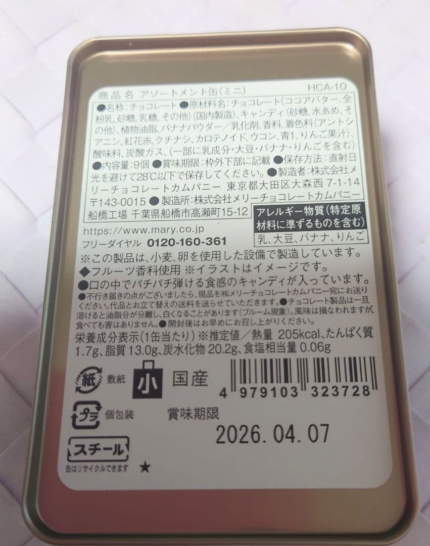 新品未開封　メリーチョコレート　はじけるキャンディチョコレート　5点セット