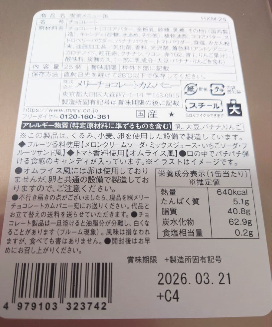 新品未開封　メリーチョコレート　はじけるキャンディチョコレート　5点セット