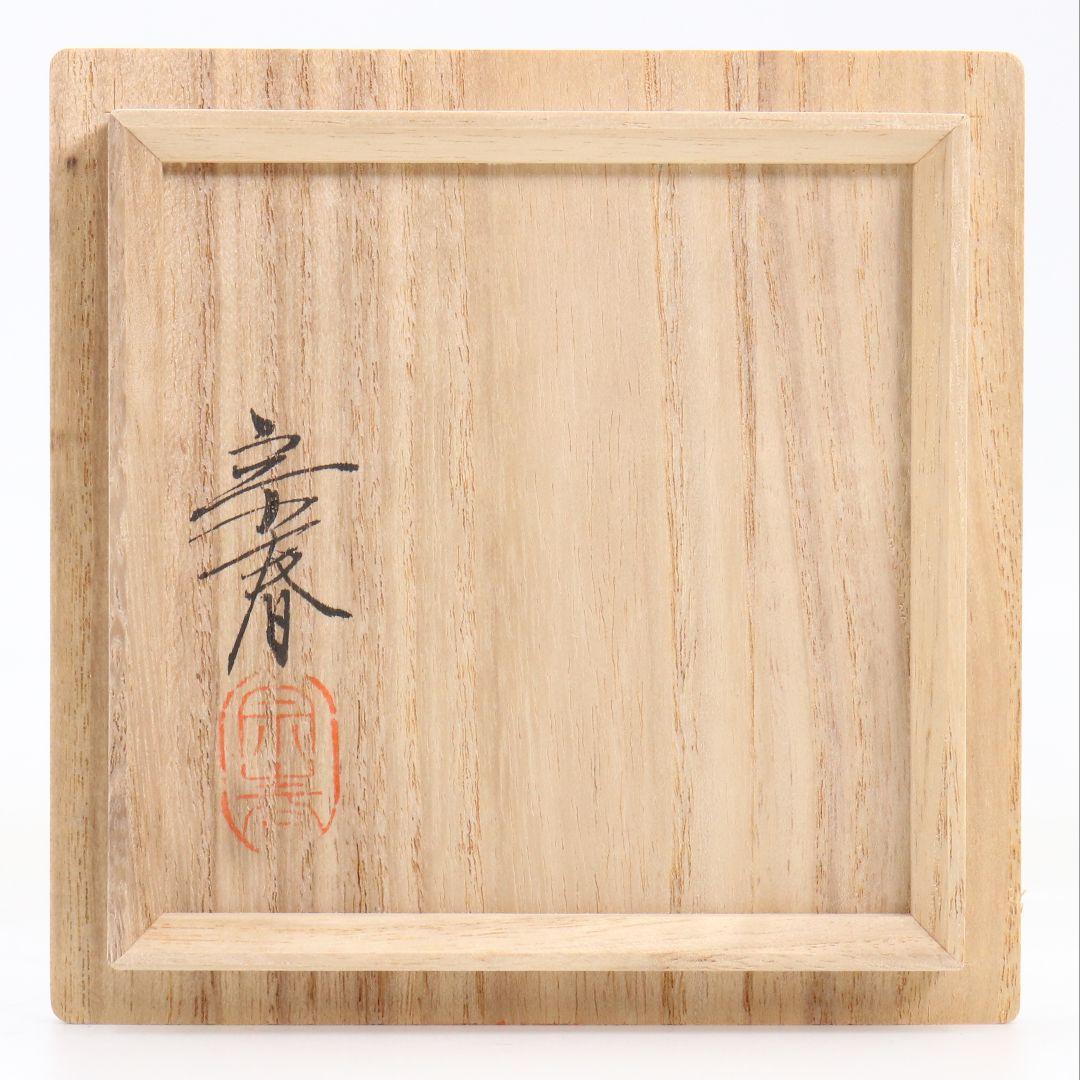 久世宗春作 四季草花金蒔絵 平棗 内金塗 梨子地 茶道具 共箱　DW947　N7