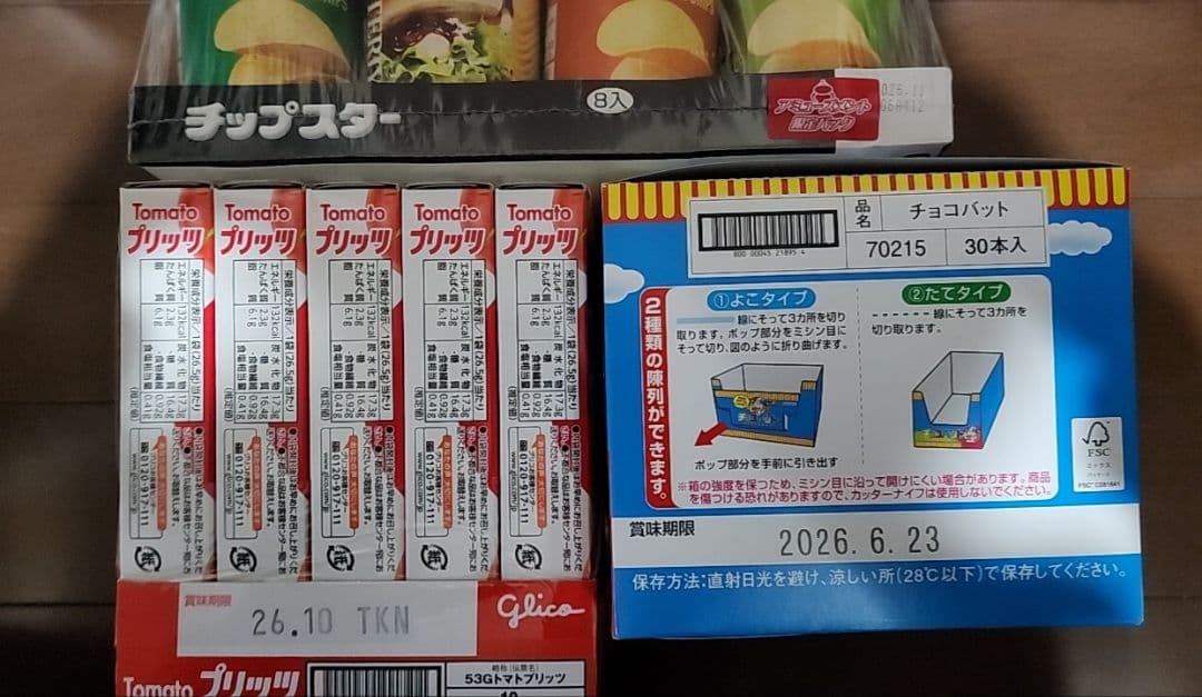 お菓子 詰め合わせ オレオ　カプリコ　チップスタ　スタバ　セコイヤ　チョコあん