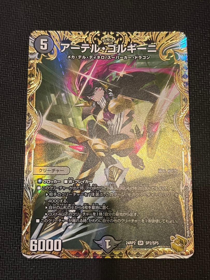 デュエルマスターズ　アーテルゴルギーニ　金トレジャー1枚　美品