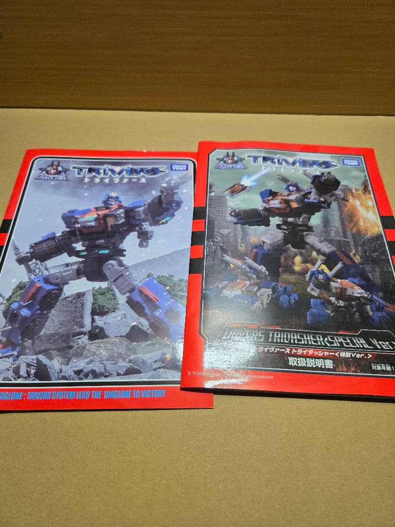 な*お様 トライヴァース トライダッシャー[特別Ver]