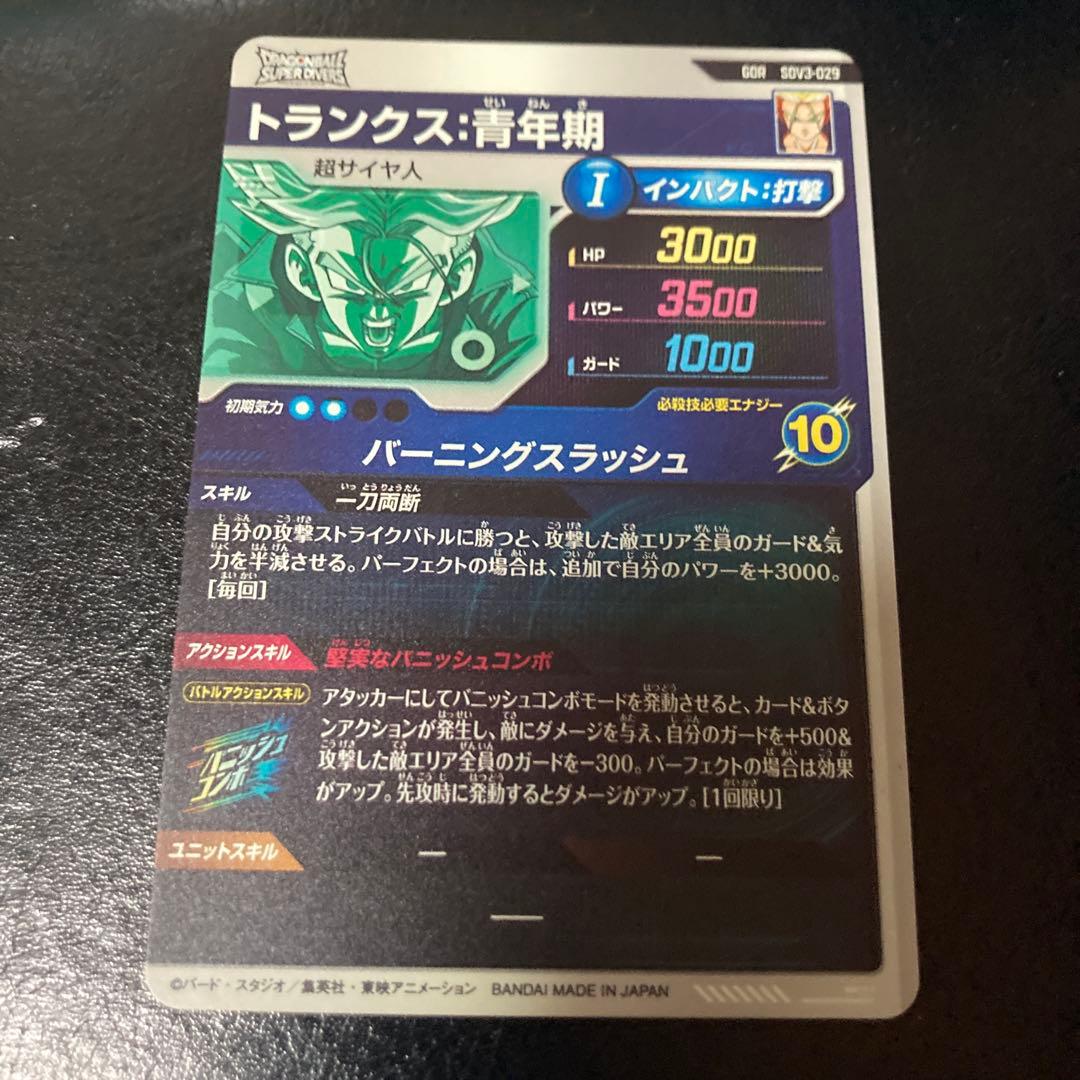 SDV3-029 トランクス:青年期　ドラゴンボールスーパーダイバーズ