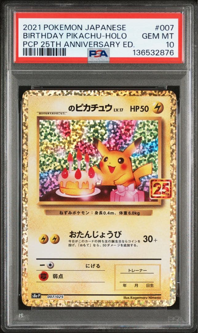 【PSA10】お誕生日ピカチュウ S8a-P 25th
