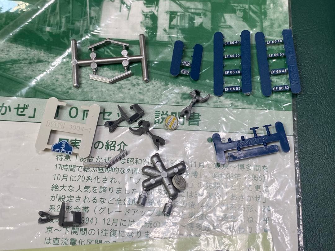 KATO 10-249 EF66+24系 さよならあさかぜ 10両セット