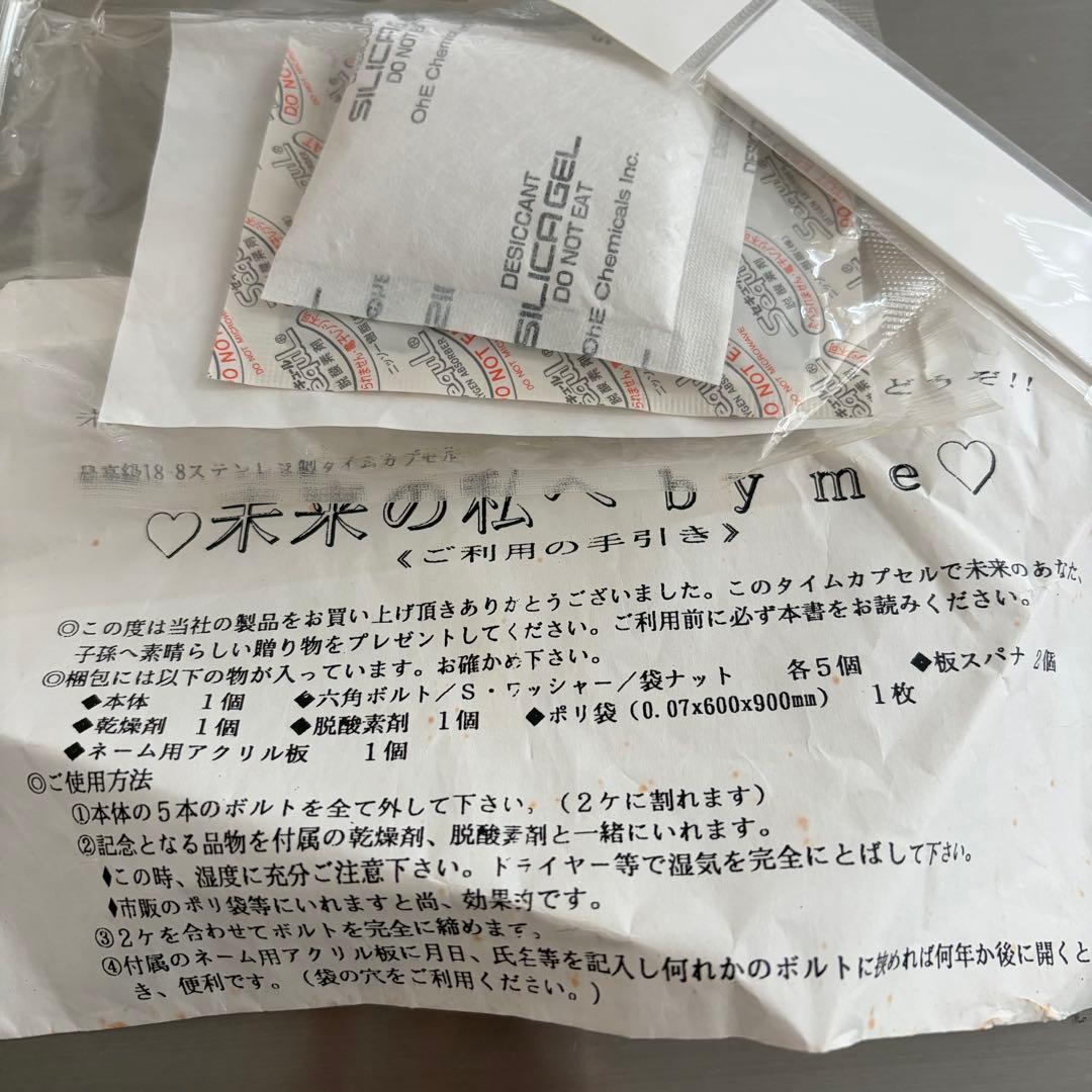 タイムカプセル　防水