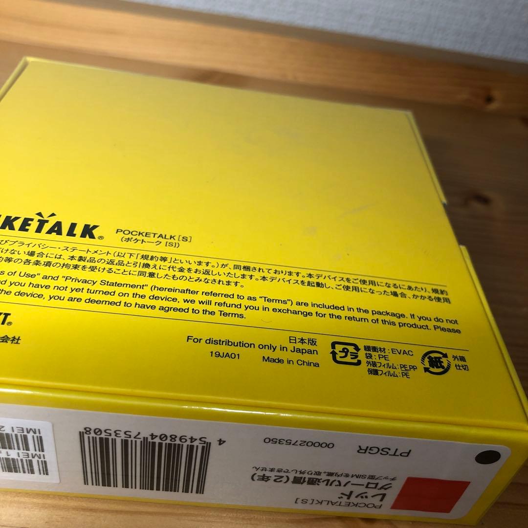 新品未開封❗️ポケトークS(通信まるまる2年)値下げしました
