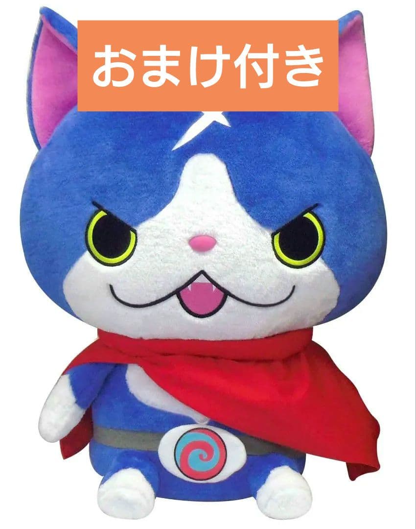 妖怪ウォッチ DX等身大おすわりぬいぐるみだニャン フユニャン