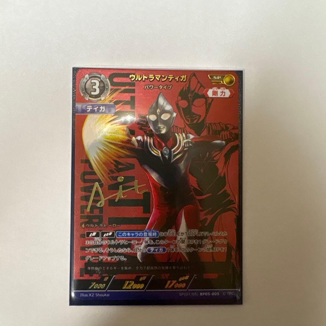 ウルトラマンティガパワータイプ　SP