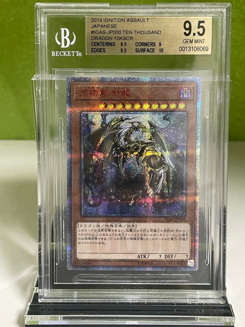 【本日のみ/BGS9.5】万物創世龍 10000シークレットレア　日版