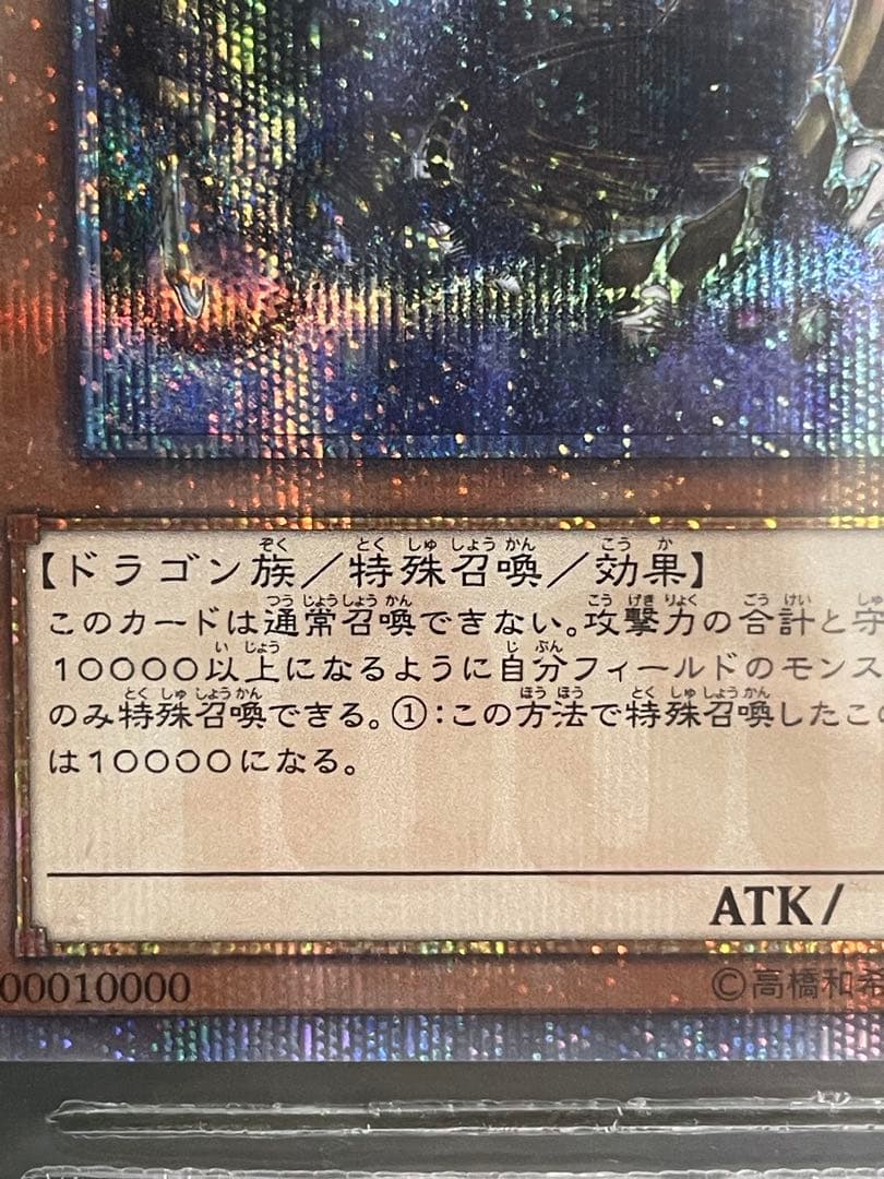 【本日のみ/BGS9.5】万物創世龍 10000シークレットレア　日版