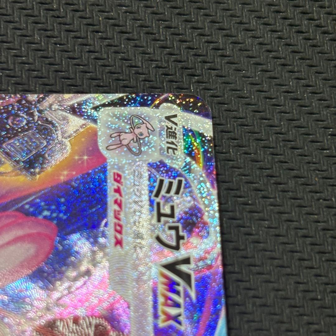 ポケモンカード ミュウVMAX HR SA S8 119/100