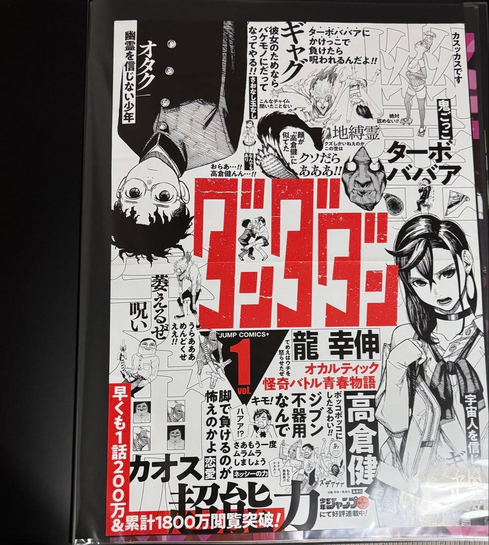 ダンダダン　ポスター