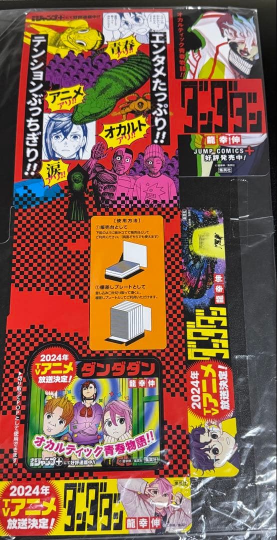 ダンダダン　ポスター