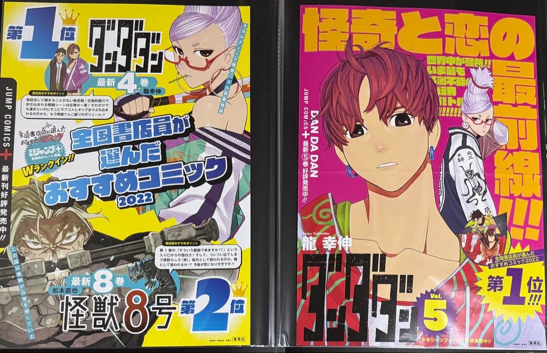 ダンダダン　ポスター