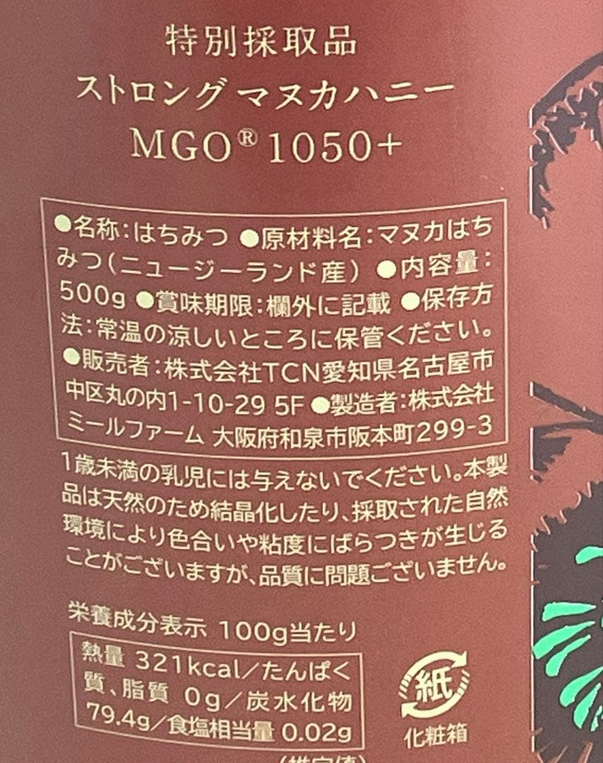 その他 Strong Manuka Honey MGO1050+