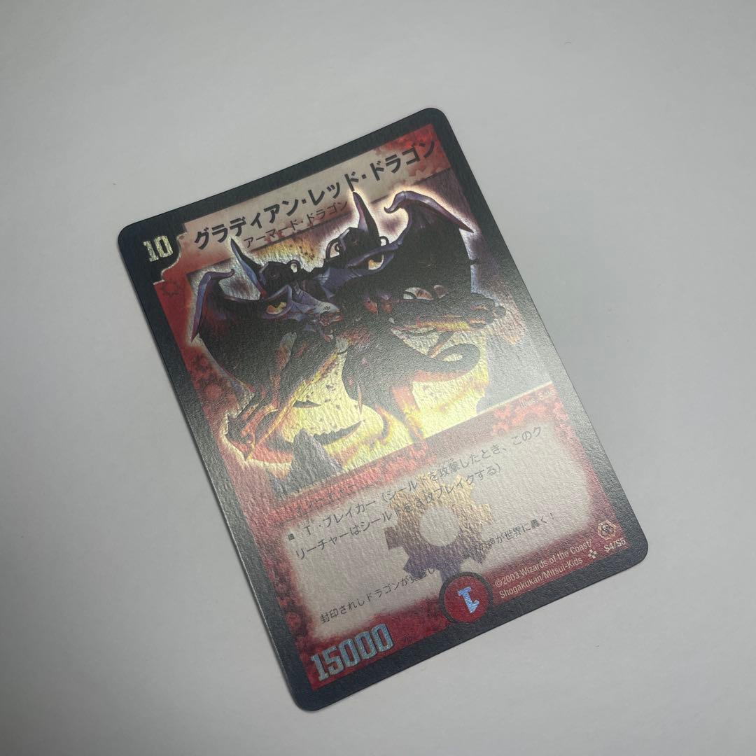 グラディアンレッドドラゴン　初期　1272