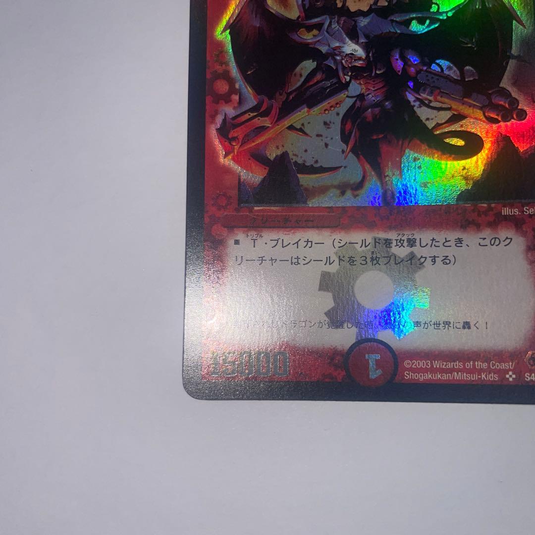 グラディアンレッドドラゴン　初期　1272