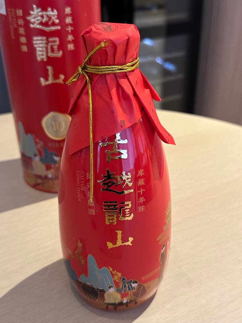 古越龍山 10年　紹興酒