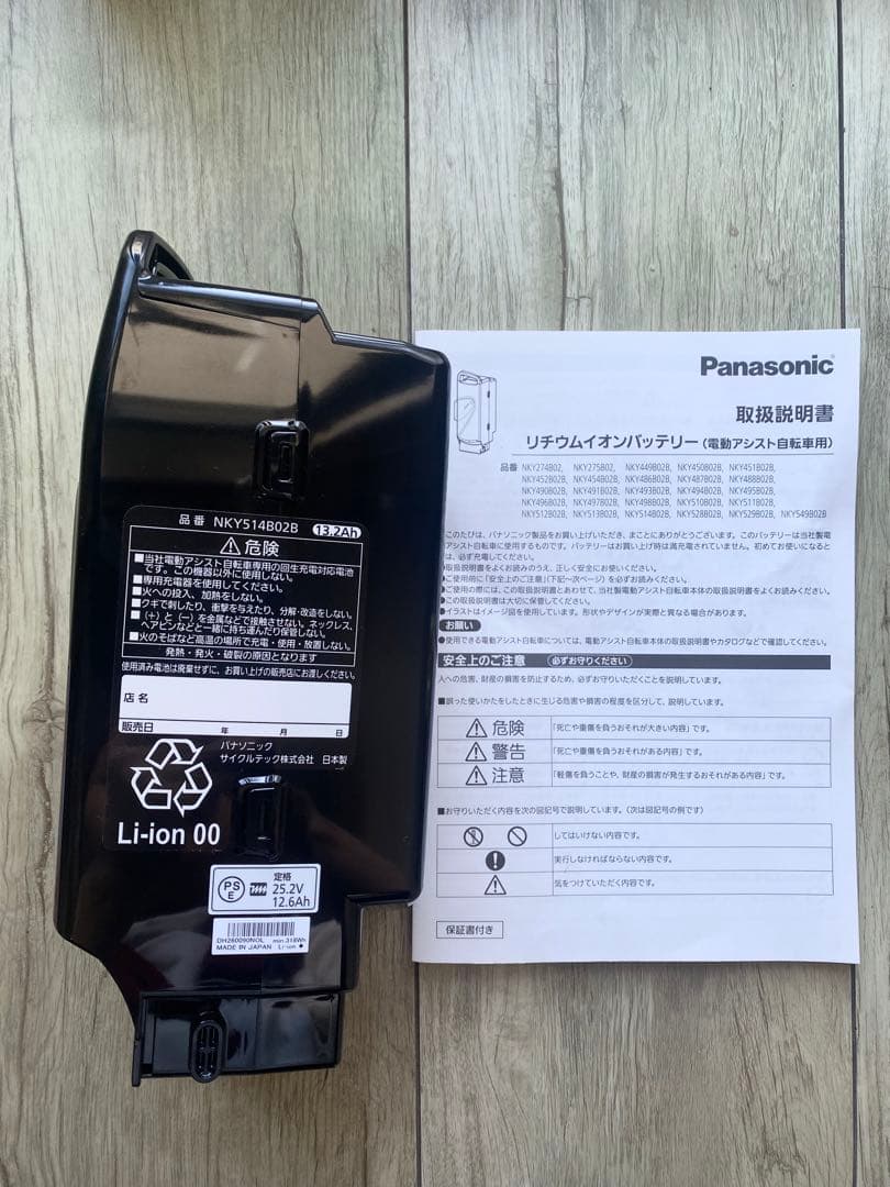 Panasonic リチウムイオンバッテリ13.2Ahー NKY514B02B