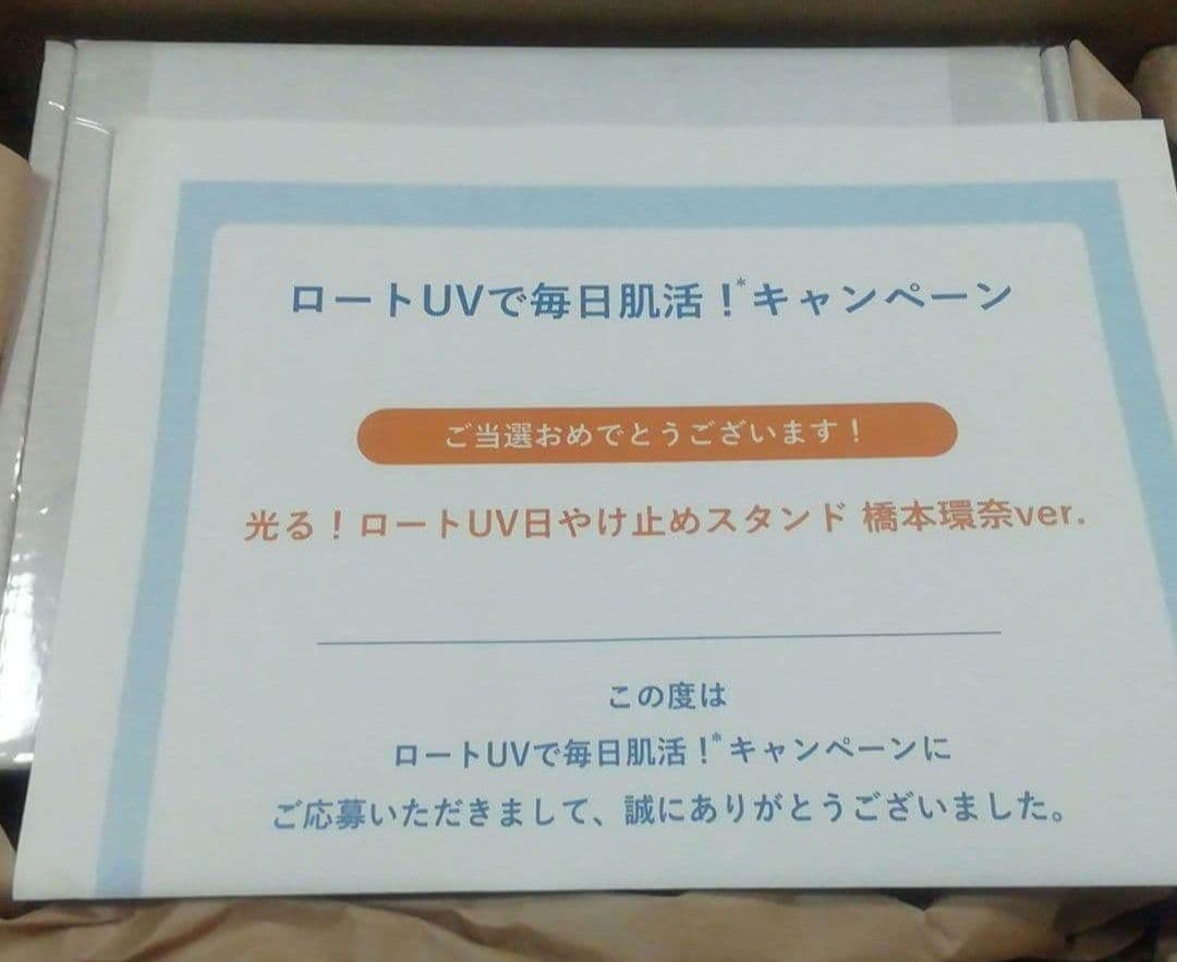 新品未開封 ロートUV 光る 日やけ止めスタンド 橋本環奈 ver.
