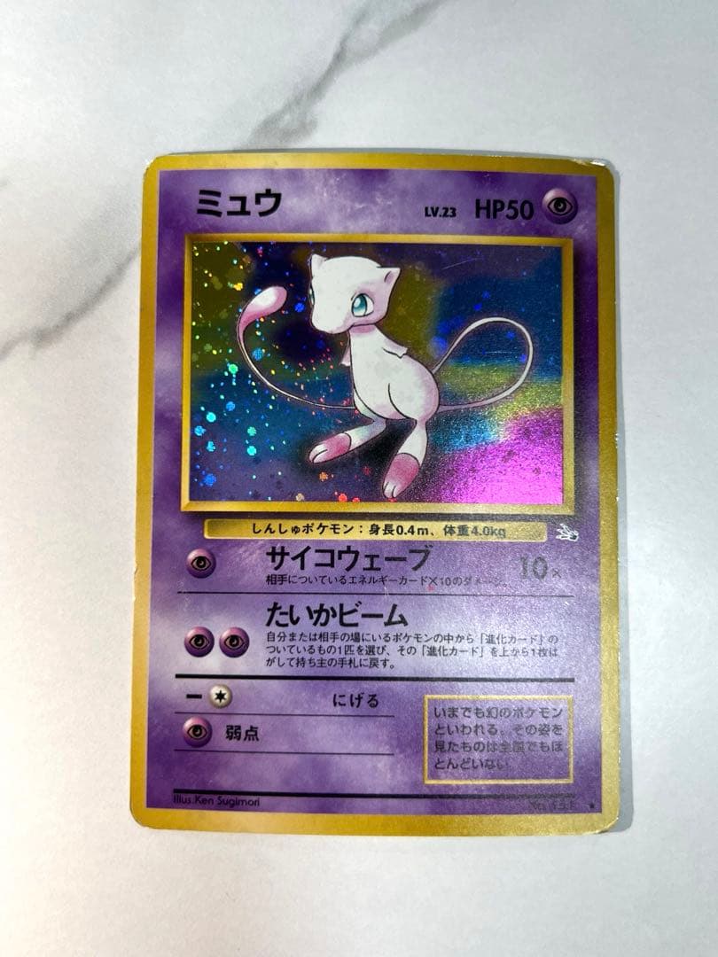 【超希少】古代ミュウ後期修正版　旧裏ミュウ２枚セット