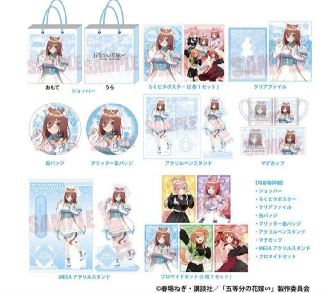 推し袋 五等分の花嫁 中野二乃 中野三玖 推し袋 ケモミミ ケモ耳 2種セット