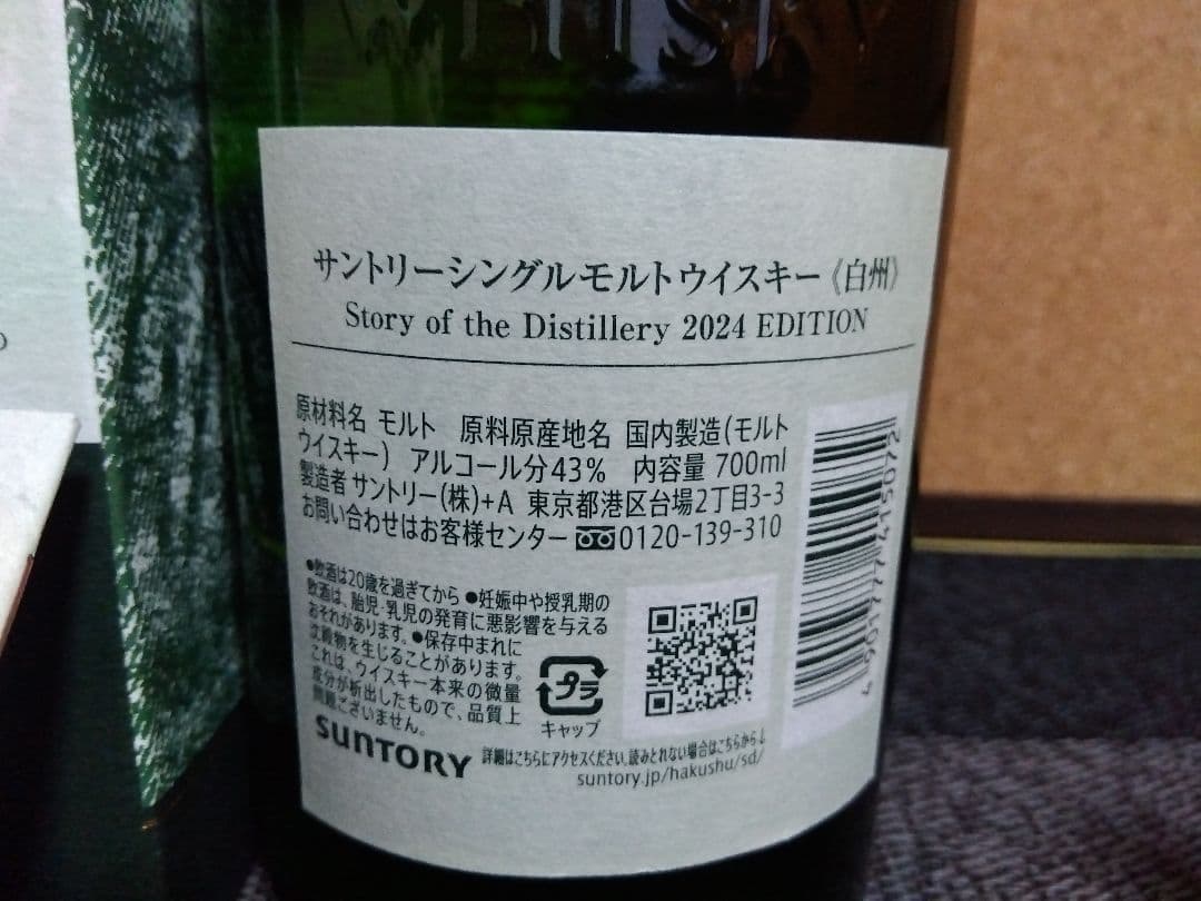 白州 SotD 2024 Edition 白州うすづくりタンブラー