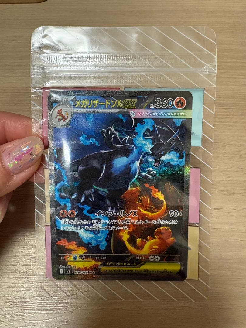 メガリザードンX ex ポケモンカード