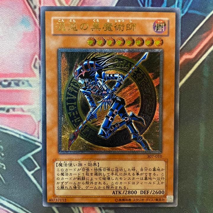 遊戯王 混沌の黒魔術師 レリーフ　美品