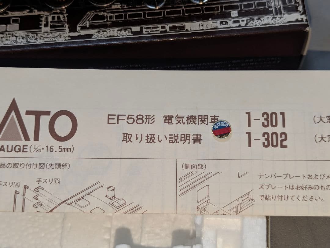 KATO　EF58　アオ　【1-301】　HOゲージ